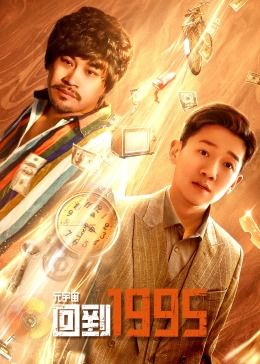 元宇宙&middot;回到1995