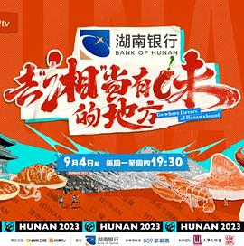 去&ldquo;湘&rdquo;当有味的地方