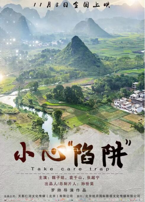 小心&ldquo;陷阱&rdquo;