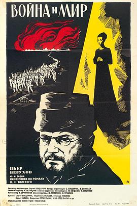 战争与和平4：皮埃尔&middot;别祖霍夫