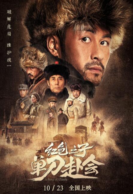 红色之子&middot;单刀赴会