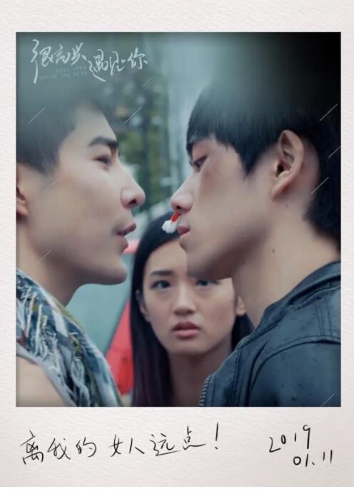 很高兴遇见&middot;你