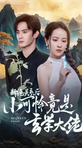 断绝关系后小可怜竟是玄学大佬