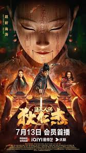 狄仁杰&middot;通天人偶