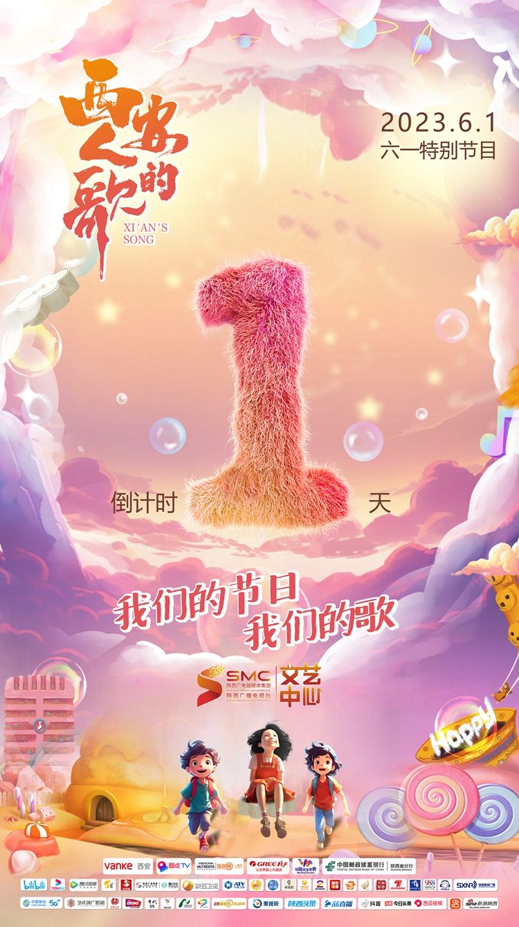 西安人的歌&middot;我们的节日我们的歌2023