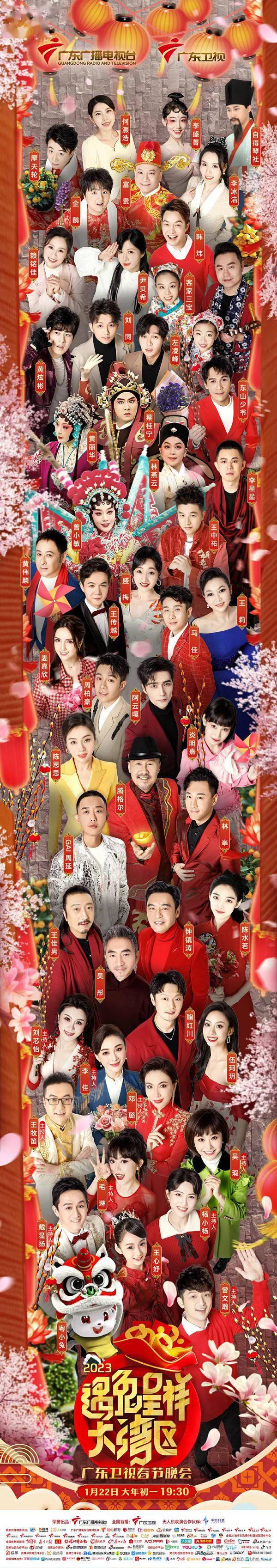 遇兔呈祥大湾区&mdash;广东卫视春节晚会
