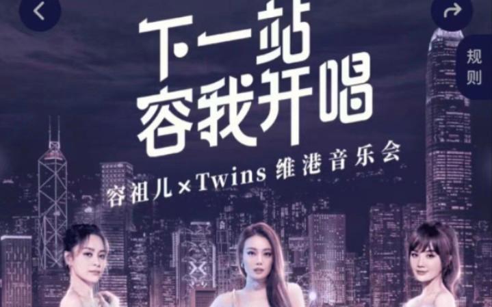 下一站&middot;容我开唱