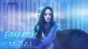 漫游&middot;张靓颖沉浸式虚拟音乐会