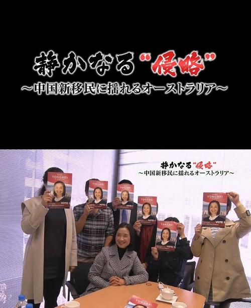 无声的&ldquo;侵略&rdquo;～中国移民冲击下的澳大利亚～