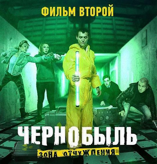 切尔诺贝利&middot;禁区电影版结局二