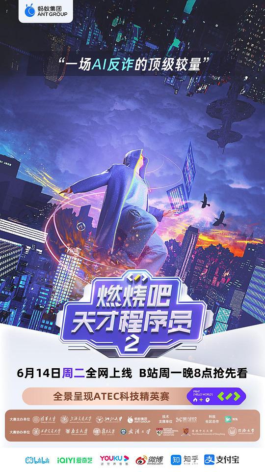 燃烧吧！天才程序员2&middot;可信AI