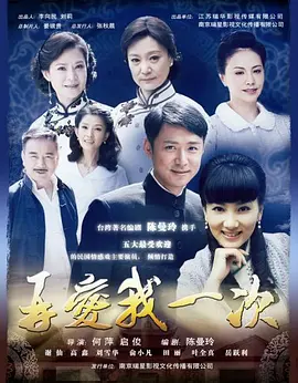 再爱我一次&middot;逆爱