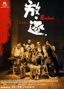 放&middot;逐（2006）
