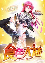 动态漫画&middot;食色大陆