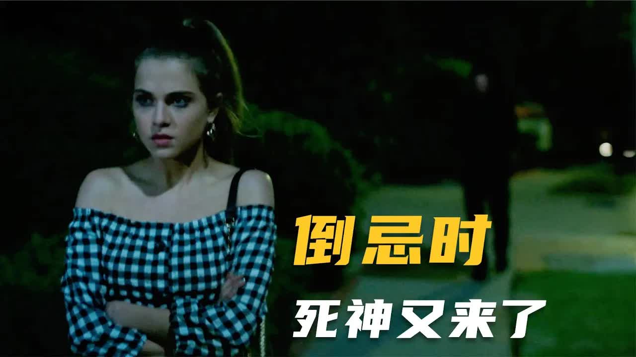 最新版《死神来了》，能算出个人&ldquo;死亡时间&rdquo;的手机应用，相当惊悚