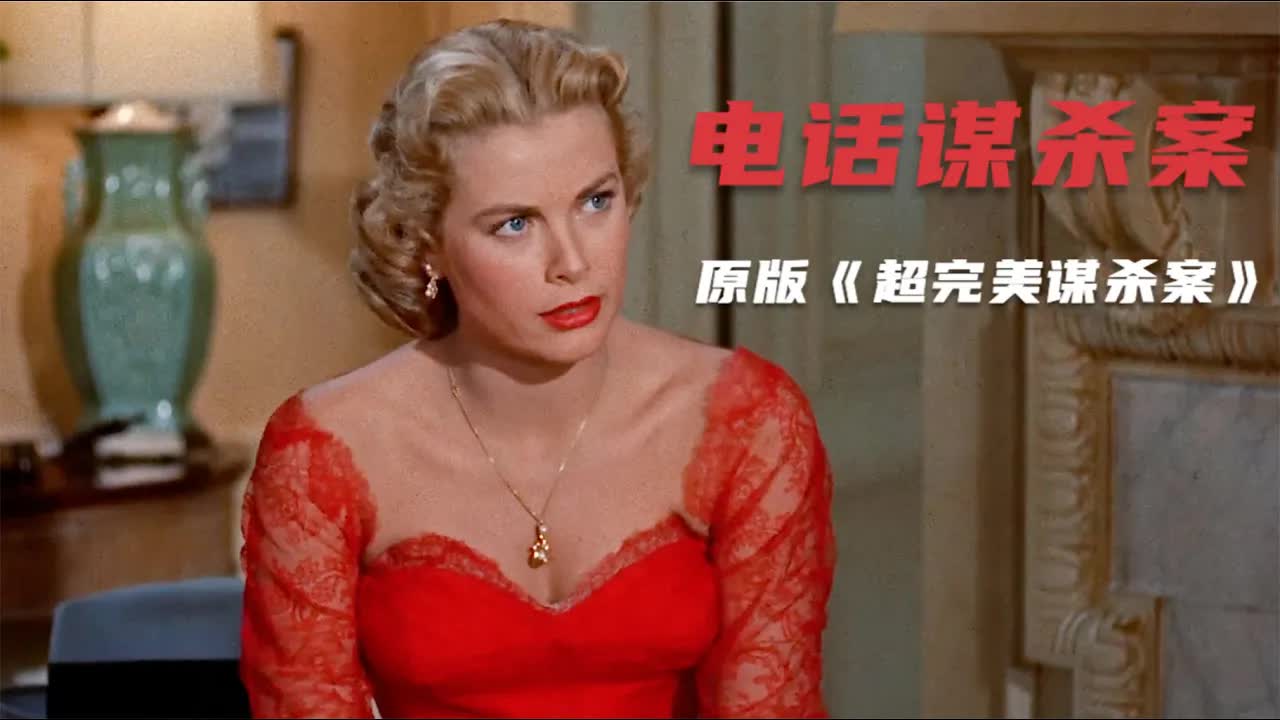 全面讲解《电话谋杀案》：丈夫机关算尽，对妻子设计&ldquo;瞒天杀局&rdquo;