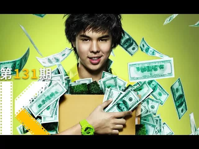 如何成为有钱人？《亿万少年的最高机密》看电影了没