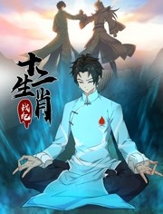 十二生肖战纪&middot;动态漫