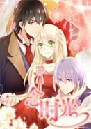 一念时光第2季&middot;动态漫