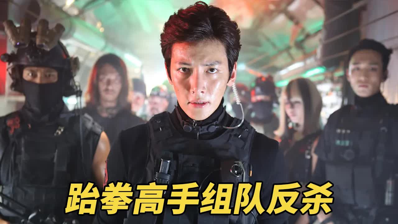 跆拳高手组队反杀，干掉仇敌洗刷冤屈，结局简直太大快人心了！