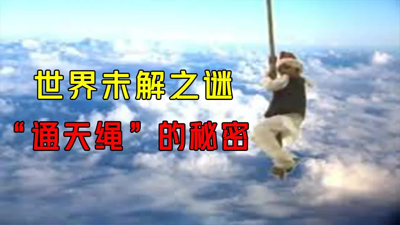 世界魔术难题&ldquo;通天绳&rdquo;，被男子强行破解，但结局令人发指