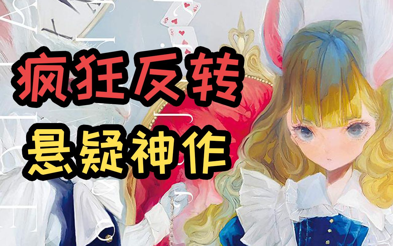 豆瓣9.1分！疯狂反转的悬疑神作，99.9的悬疑粉都没读过。