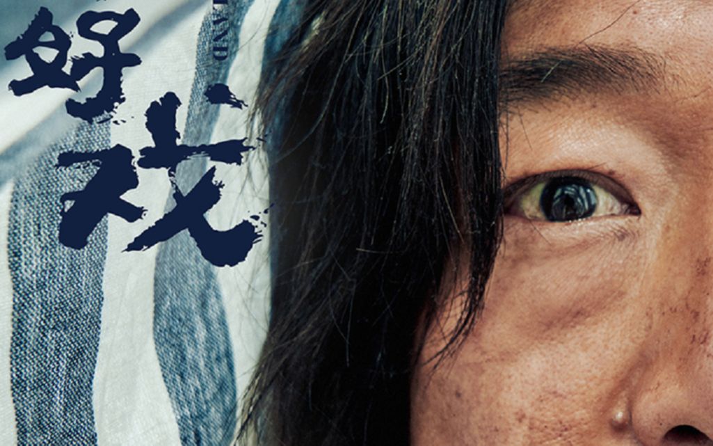 大聪看电影：《一出好戏》真是上演了一出影射和讽刺的好戏