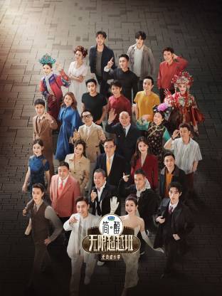 无限超越班第三季