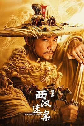 绣衣使&middot;西汉迷案