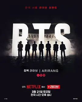 BTSTheComeback演唱会：Arirang