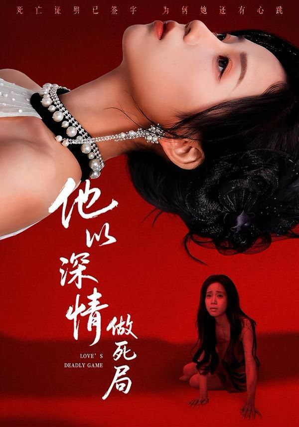 他以深情做死局